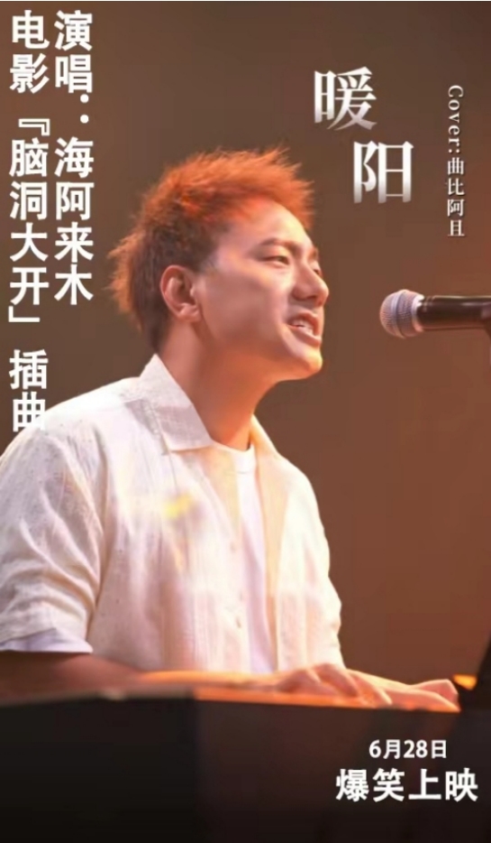 九游娛樂：2024都市解壓爆笑喜劇《腦洞大開》6月28日上映(圖5)