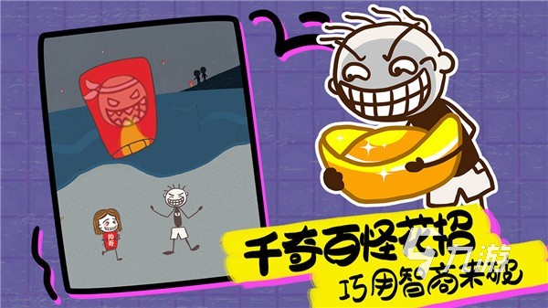 奇葩游戲大全有趣的搞笑游戲有哪些2023(圖3)