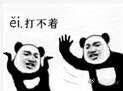 九游娛樂NineGame：學(xué)渣求生優(yōu)雅三連：不算渣努力過學(xué)霸太多│春節(jié)“消尷除尬”全攻略(圖3)