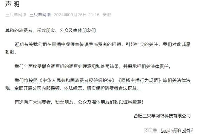 判了！“三只羊“虛假宣傳被罰689491萬元(圖5)