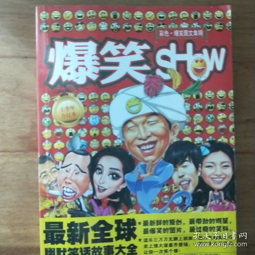 笑話故事笑話故事大全爆笑