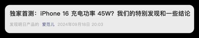iPhone16Pro充電功率實錘峰值39W(圖2)