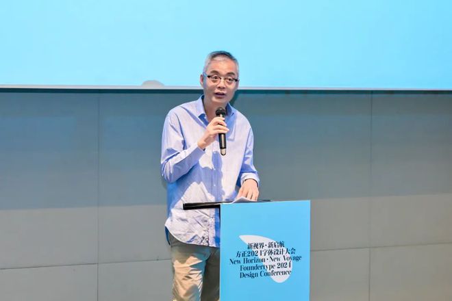 九游娛樂NineGame：方正2024字體設計大會精彩薈萃：字體趨勢報告洞察行業發展方正獎13挖掘設計新生力量(圖3)