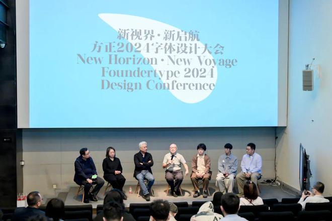 九游娛樂NineGame：方正2024字體設計大會精彩薈萃：字體趨勢報告洞察行業發展方正獎13挖掘設計新生力量(圖8)