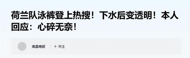 荷蘭隊新泳裝曝光女運動員尷尬紅了臉。(圖6)