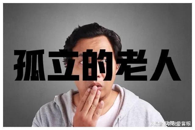 九游娛樂：60歲以后不要逢人就說這三句話許多人都忍不住(圖3)