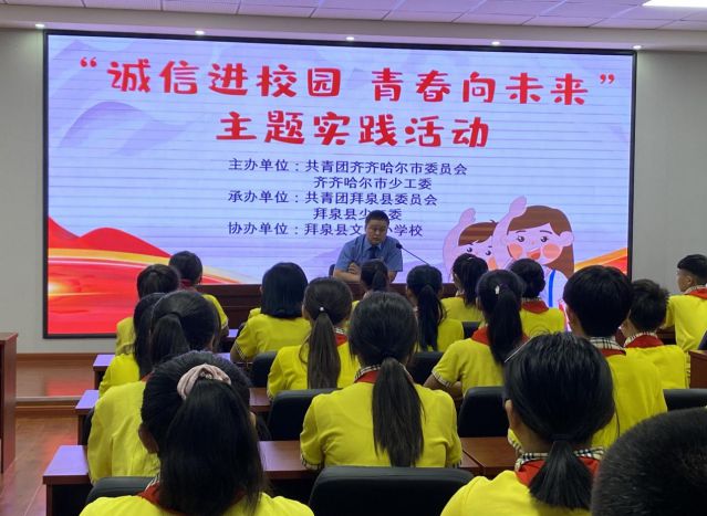 共青團拜泉縣委開展誠信進機關進校園系列活動(圖2)