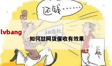 網(wǎng)貸的搞笑語(yǔ)錄：用幽默的方式應(yīng)對(duì)高利貸的壓力(圖5)