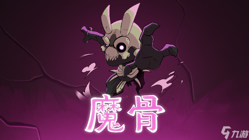 打破第四面墻全手繪類銀游戲《魔骨》來年1月16日正式發售(圖1)