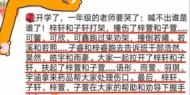 九游娛樂：“子涵軒”已過時(shí)新一批名字畫風(fēng)更奇葩老師表示：我想靜靜