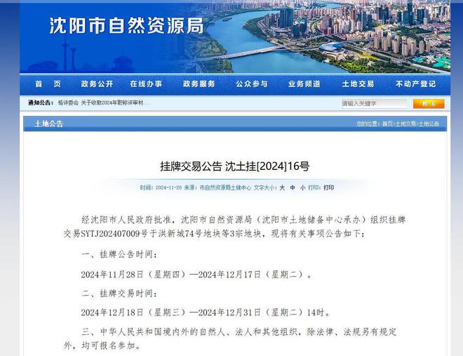 緊鄰育才、地鐵、快速路12月31日沈陽(yáng)要拍這塊地絕了！