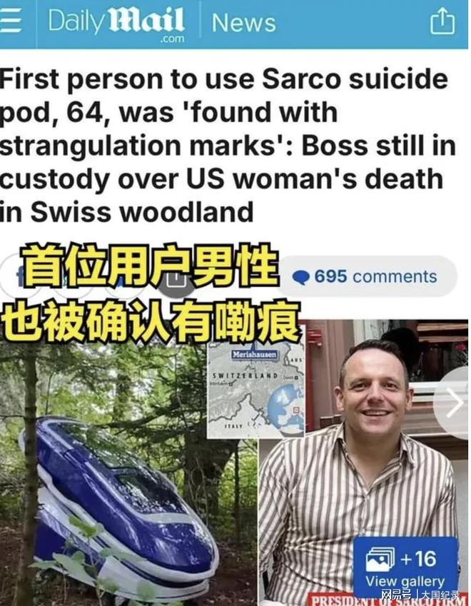 歐洲“地獄笑話”！瑞士的安樂(lè)死竟是被“勒死”的？公司CEO被捕(圖3)
