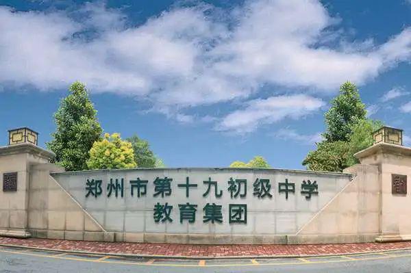 九游娛樂：2025小升初家長必備2024年鄭州中原區熱門初中學校匯總！(圖6)