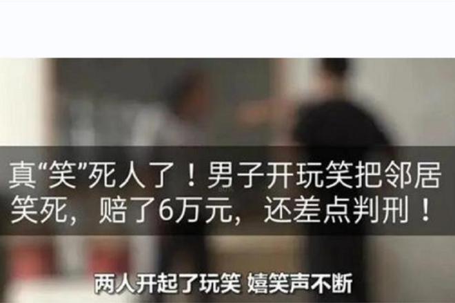 貴州男子講了個笑話把鄰居“活活笑死”被捕警察：涉嫌過失殺人(圖6)