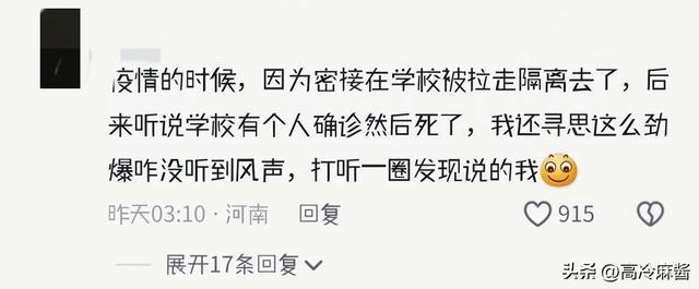 笑不活了學校都傳過什么炸裂的八卦要被評論區笑死了