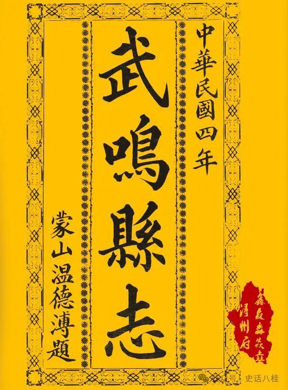 廣西人文：方志故事十五——戎馬書生修方志·民國武鳴縣志(圖2)