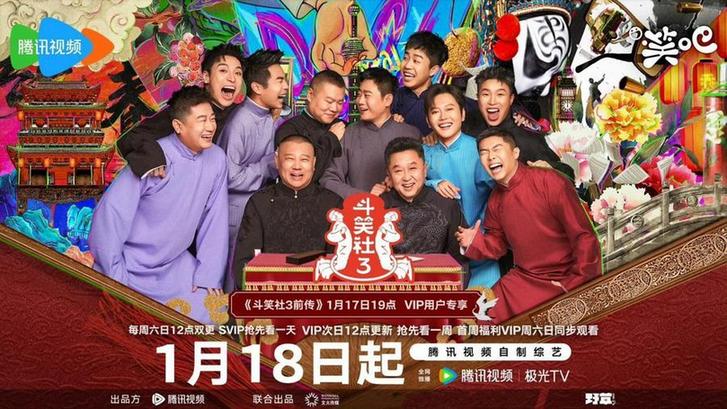 《斗笑社3》：以“熟人局”為紐帶傳遞真摯情感與歡樂(圖1)