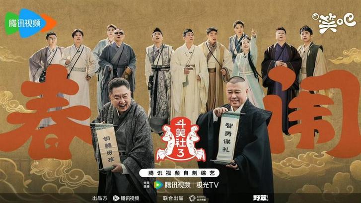 《斗笑社3》：以“熟人局”為紐帶傳遞真摯情感與歡樂(圖2)