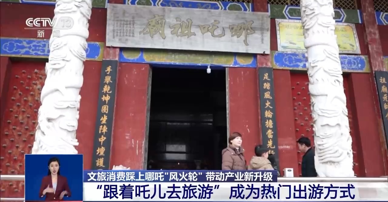 餐飲、旅游……頂流“哪吒”帶動文旅消費踩上“風火輪”(圖4)
