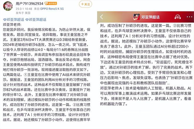 九游娛樂(lè)：孫穎莎失利引發(fā)網(wǎng)友舉報(bào)王曼昱鄧亞萍遭波及。(圖3)