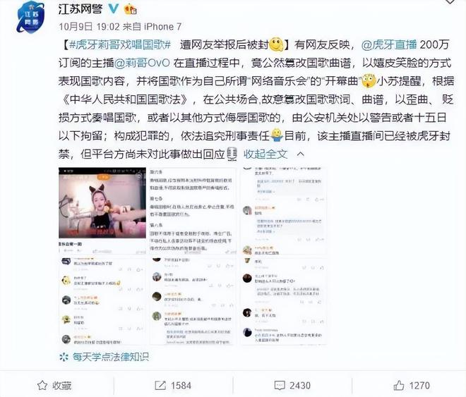 又一網紅出事！侮辱國旗、國歌調侃先烈網紅亂象何時休？(圖12)