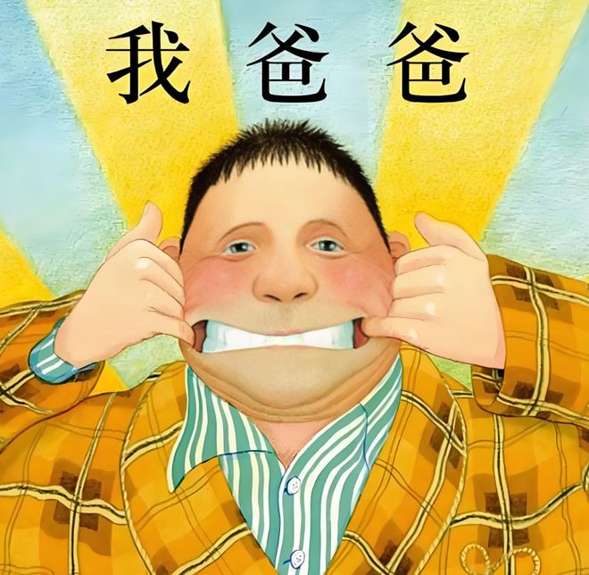 九游娛樂NineGame：豆瓣90分以上適合3-6歲兒童的繪本資源免費領(圖3)