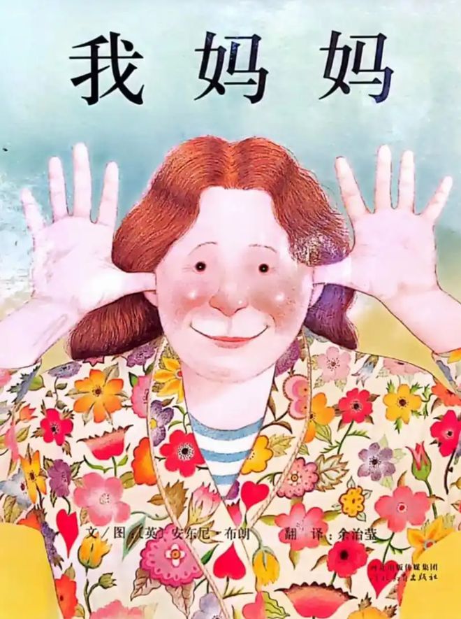九游娛樂NineGame：豆瓣90分以上適合3-6歲兒童的繪本資源免費領(圖4)