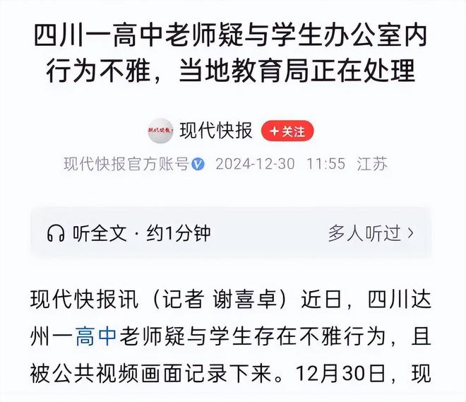 坐大腿上親嘴四川已婚男老師與學生在辦公室被拍老師生活照曝光(圖6)
