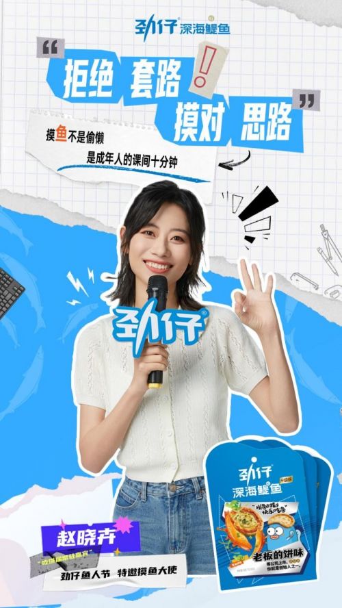 從職場困局到快樂摸魚勁仔魚人節強勢出圈！(圖4)
