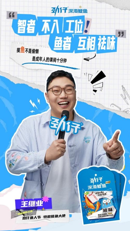 從職場困局到快樂摸魚勁仔魚人節強勢出圈！(圖5)