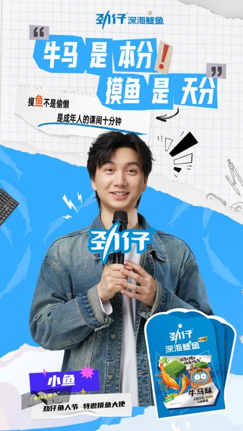 從職場困局到快樂摸魚勁仔魚人節強勢出圈！(圖6)