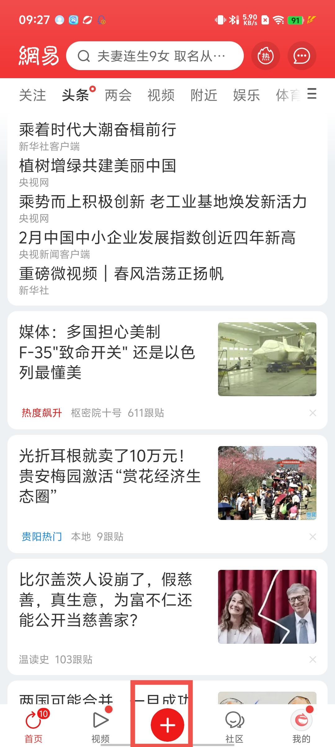 網易新聞app-網易新聞手機版v1136-咕咕豬