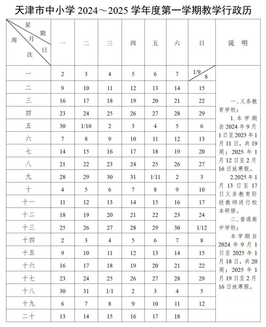 九游娛樂NineGame：2024—2025年天津中小學(xué)放假時(shí)間表