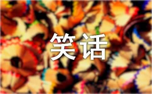 動(dòng)物笑話大全笑破你的肚子(圖1)