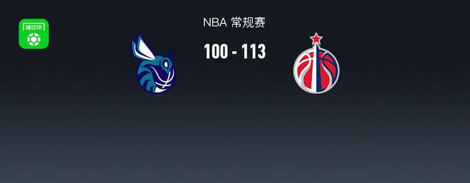 九游娛樂：NBA戰報：奇才113-100黃蜂馬克-威廉姆斯24分