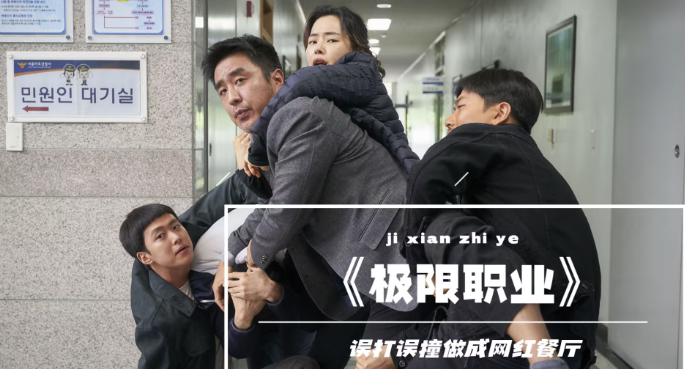 笑到捶地！這四部韓國喜劇電影承包你的周末快樂