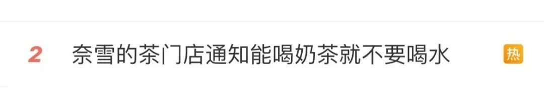 “能喝奶茶就不要喝水”？網紅店通知引爭議！