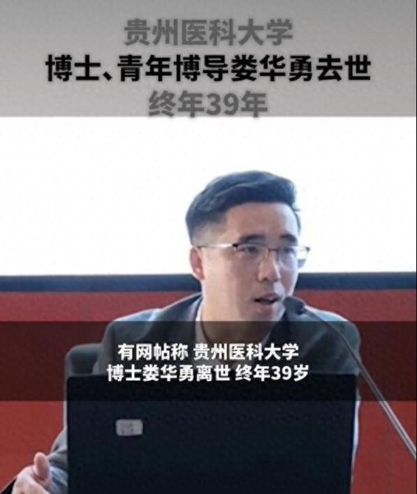已非個例！39歲青年博導離世生前疑被灌酒單位否認是健康問題