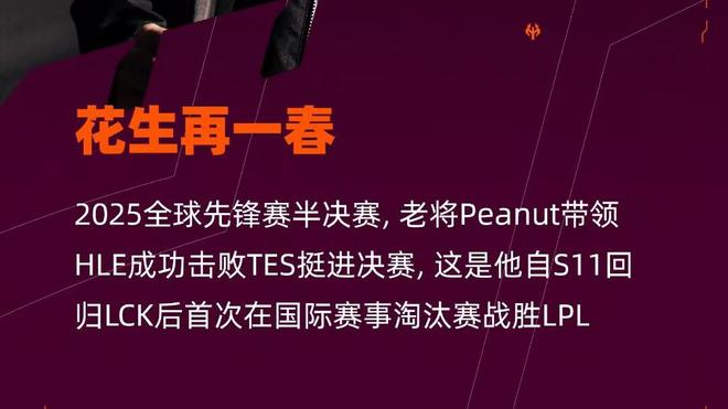先鋒賽“全華班”止步4強(qiáng)！TES刷新8項(xiàng)紀(jì)錄創(chuàng)下LPL外戰(zhàn)最差成績(jī)(圖5)