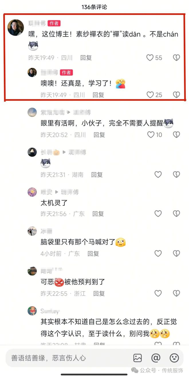 念錯“襌”字還能拿十萬贊？聊聊文物命名與更名的那些事兒(圖4)