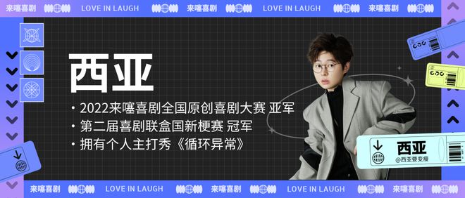 福利來(lái)噻喜劇脫口秀演出門票免費(fèi)送送送！！！(圖4)