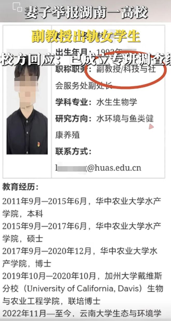 妻子舉報高校副教授出軌女學生！女生本科階段發表3篇一區SCI林某已停職停課(圖2)