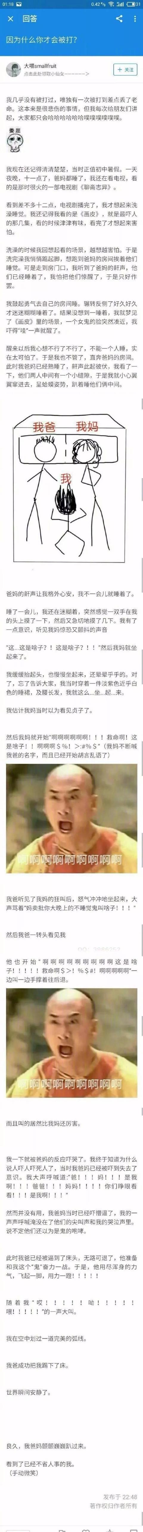 知乎上那些爆笑的神段子系列笑得我有點喘不過氣了哈哈哈哈(圖6)