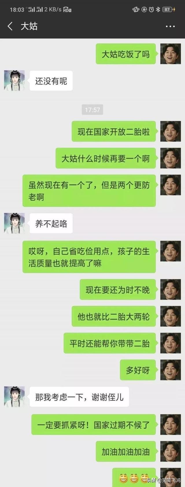 搞笑段子：局長出差回來想給妻子個(gè)驚喜敲門說是送外賣的(圖3)