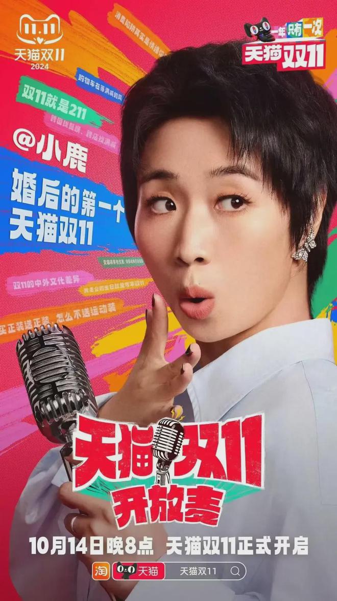 爆笑出圈！脫口秀如何成為雙11營銷的黑馬？(圖3)