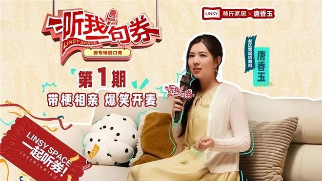 爆笑出圈！脫口秀如何成為雙11營銷的黑馬？(圖4)