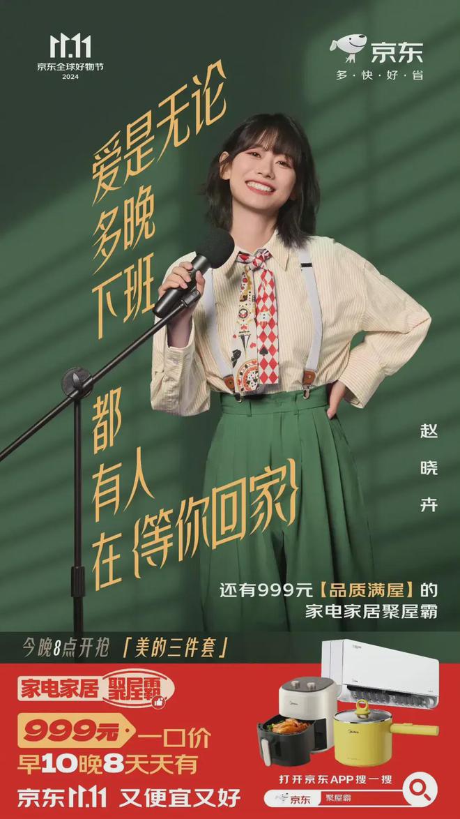 爆笑出圈！脫口秀如何成為雙11營銷的黑馬？(圖11)