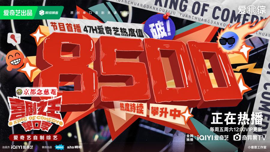 《喜劇之王單口季》首播笑不停新面孔強(qiáng)勢輸出接連爆梗炸場(圖1)