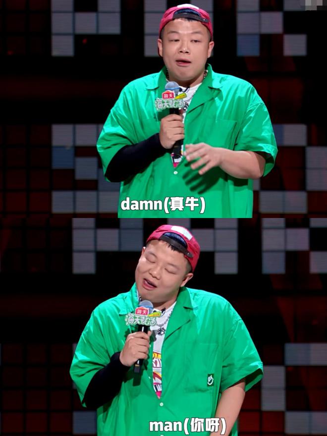 脫口秀界要完啦！幾個rap爛梗+飆倆英文單詞=超高分好笑在哪？(圖11)
