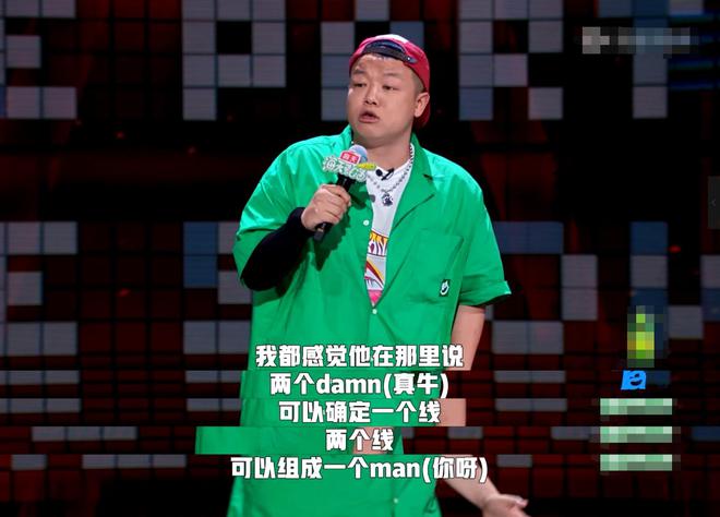 脫口秀界要完啦！幾個rap爛梗+飆倆英文單詞=超高分好笑在哪？(圖12)